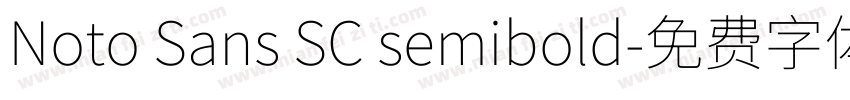 Noto Sans SC semibold字体转换